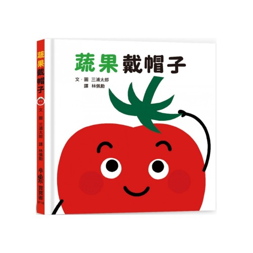 蔬果戴帽子