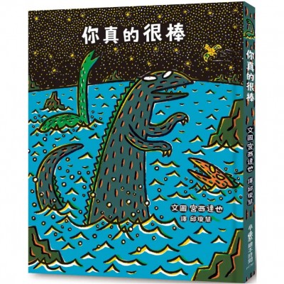 你真的很棒