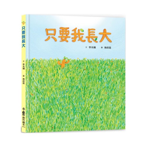 只要我長大