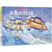 十二小守護過新年：玉兔的祝福
