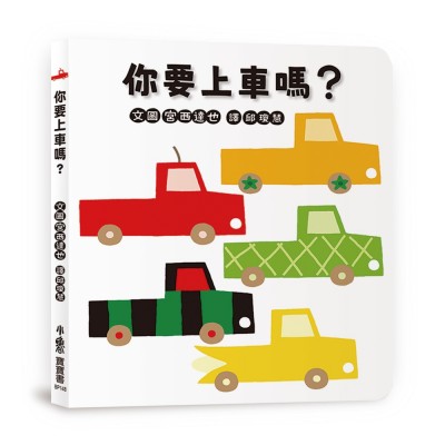 你要上車嗎