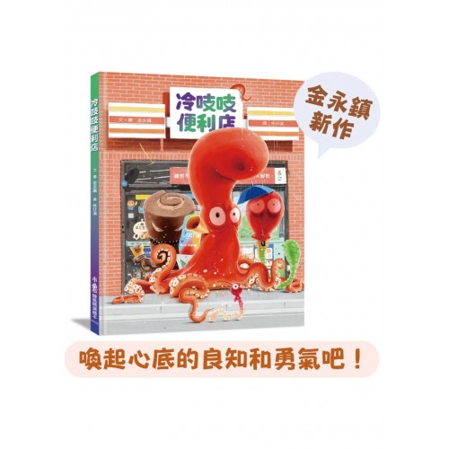 冷吱吱便利店