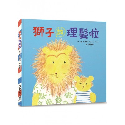 獅子該理髮啦