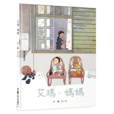 艾瑪‧媽媽(二版) 