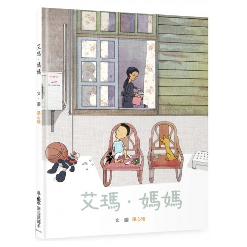 艾瑪‧媽媽(二版) 