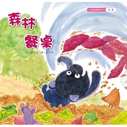 森林餐桌 (精裝小書)