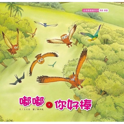 嘟嘟，你好棒 (精裝小書)