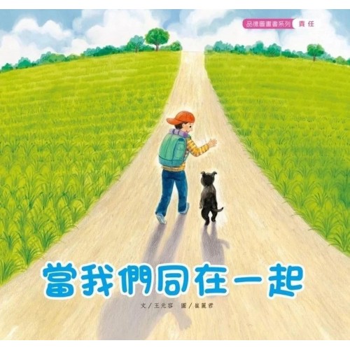當我們同在一起 (精裝小書)