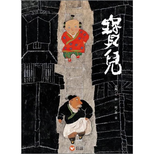 寶兒