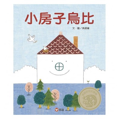 小房子烏比
