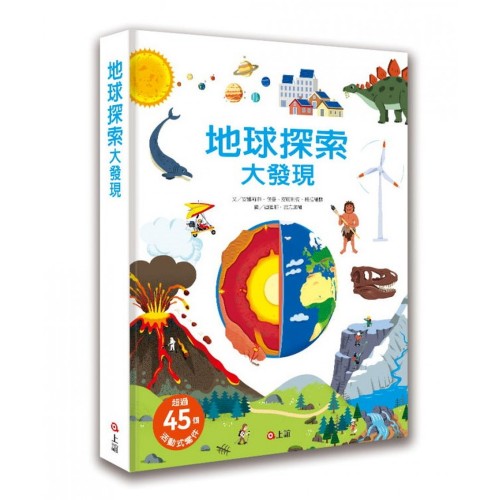 地球探索大發現