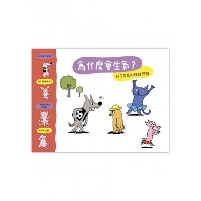 為什麼會生氣?