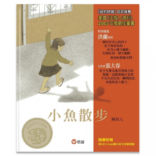 小魚散步(中英雙語附QR Code聽故事朗讀)(新版) 舊版: AJ0086