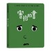 孩子的情緒互動書（四冊硬頁圖畫書(愛戀的書／生氣的書！／害怕的書／睡覺的書)＋好心情互動遊戲組＋導讀手冊）