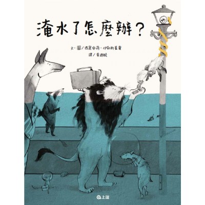 淹水了怎麼辦？