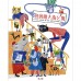 泡泡糖大街公寓 (波隆納插畫展入選作品)