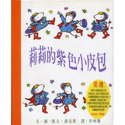 莉莉的紫色小皮包