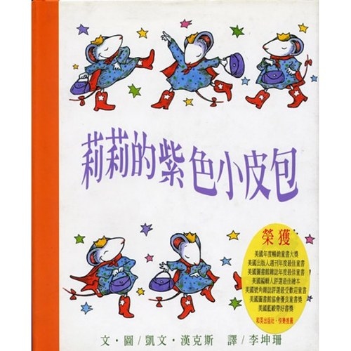 莉莉的紫色小皮包