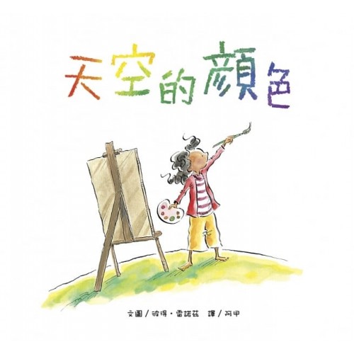 天空的顏色(二版)