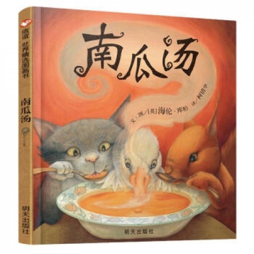 南瓜湯(新版)