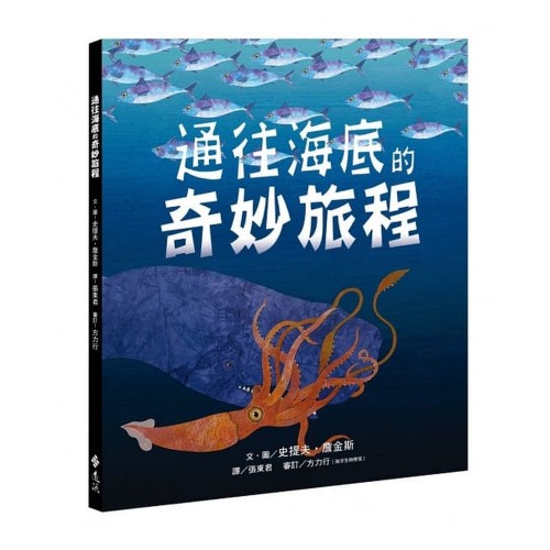 通往海底的奇妙旅程 通往海底的奇妙旅程