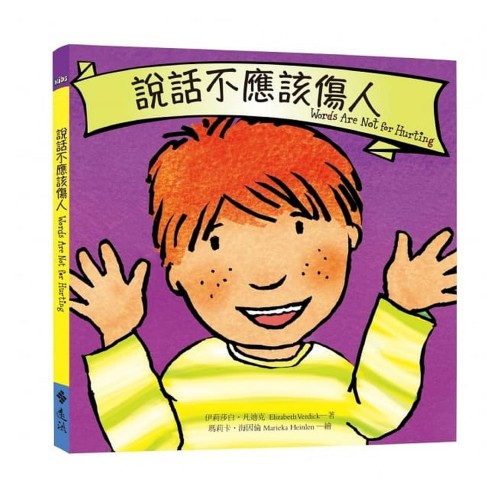 說話不應該傷人