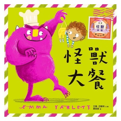 怪獸大餐