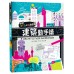 我的STEAM遊戲書：建築動手讀