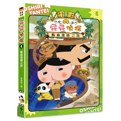 屁屁偵探動畫漫畫6 瓢蟲遺蹟之謎