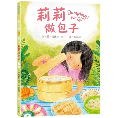 莉莉做包子