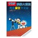 哆啦A夢科學大冒險5：奔向星空大宇宙（2版）