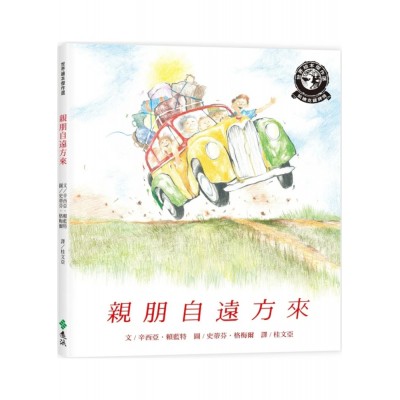 親朋自遠方來