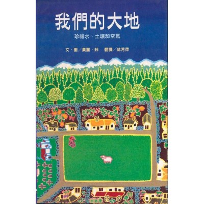 我們的大地