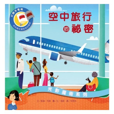 光影魔術: 空中旅行的祕密