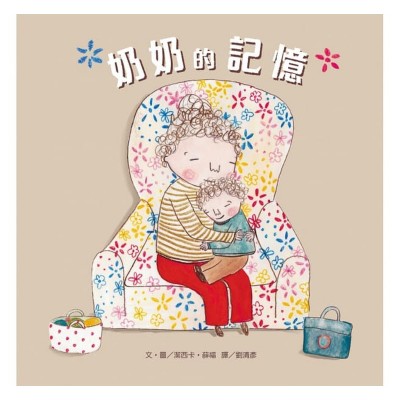 奶奶的記憶