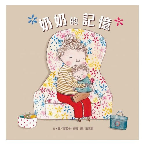 奶奶的記憶