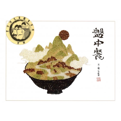 盤中餐 盤中餐
