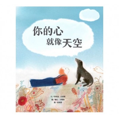 你的心就像天空