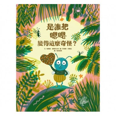 是誰把嗯嗯變得這麼奇怪？