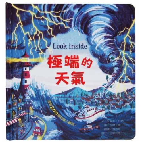 Look inside：極端的天氣