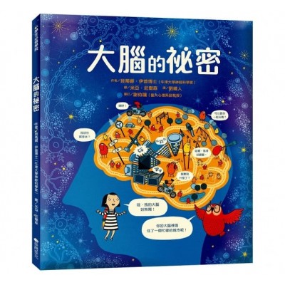 大腦的祕密