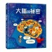 大腦的祕密