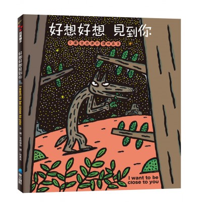 好想好想見到你