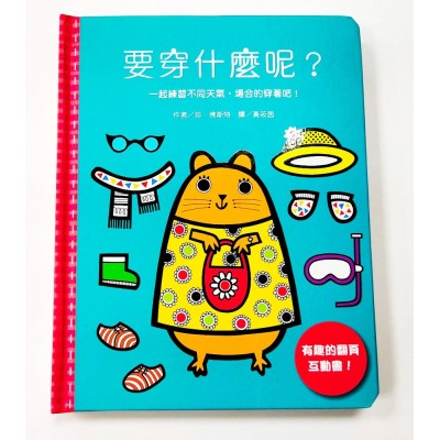 要穿什麼呢？