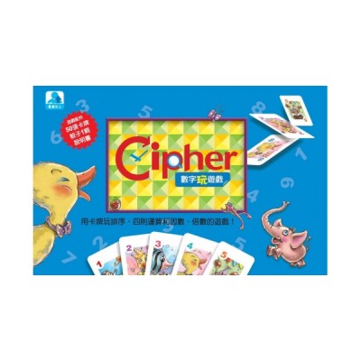 Cipher數字玩遊戲：用卡牌玩排序、四則運算