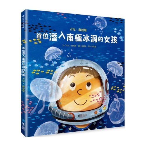 首位潛入南極冰洞的女孩：吉兒．海涅斯