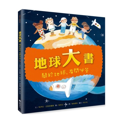 地球大書：關於地球，有問必答