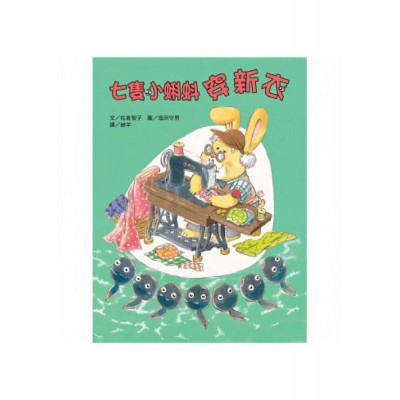 小蝌蚪穿新衣
