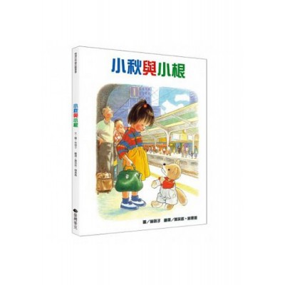 小根和小秋