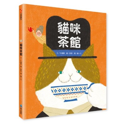 貓咪茶館 (首批加贈「療癒喵喵」資料夾)
